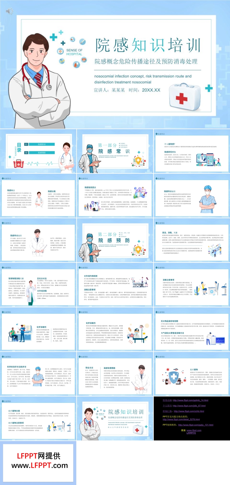 院感概念危险传播途径及预防消毒处理知识培训PPT