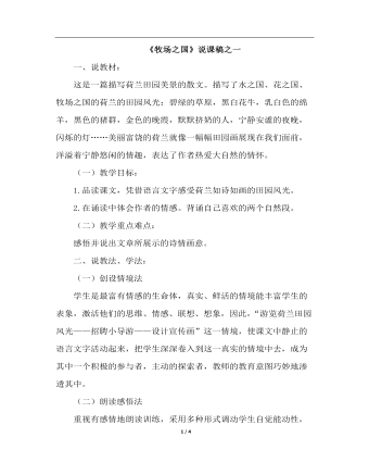 牧场之国(说课稿)