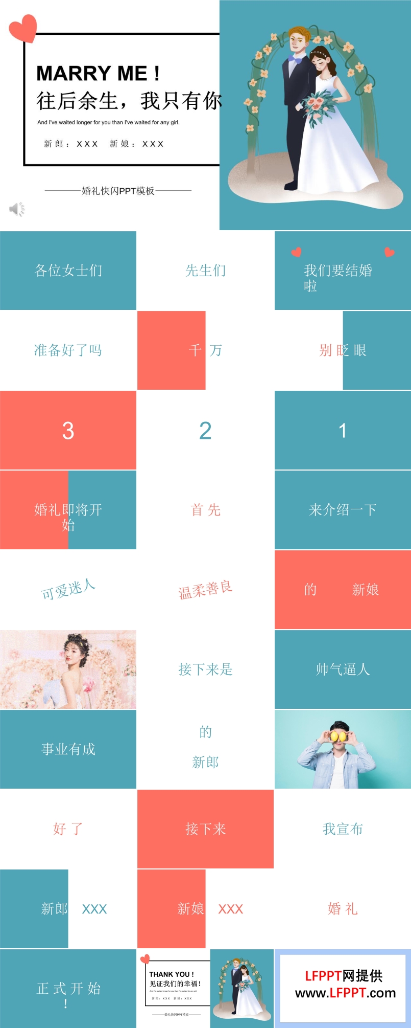 快闪婚礼特效动画PPT模板