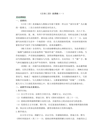 部编人教版五年级下册《古诗三首》说课稿(一)