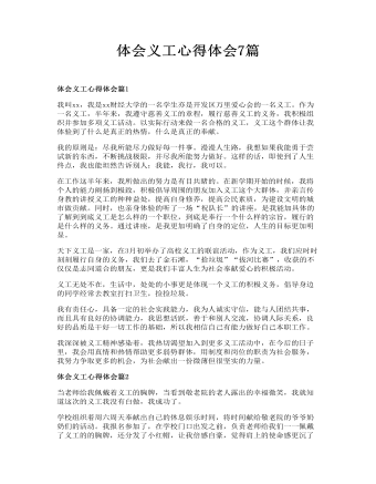 体会义工心得体会7篇