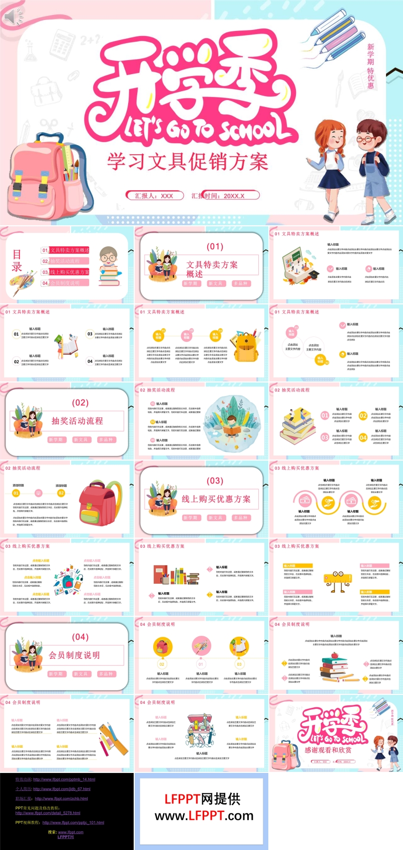 开学季学习文具促销方案PPT模板