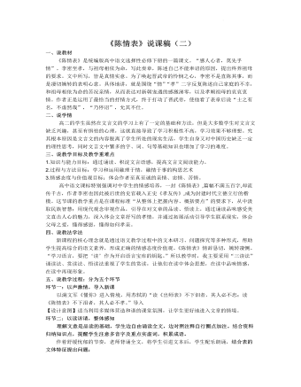 《陈情表》说课稿(二) 2021-2022学年统编版高中语文选择性必修下册