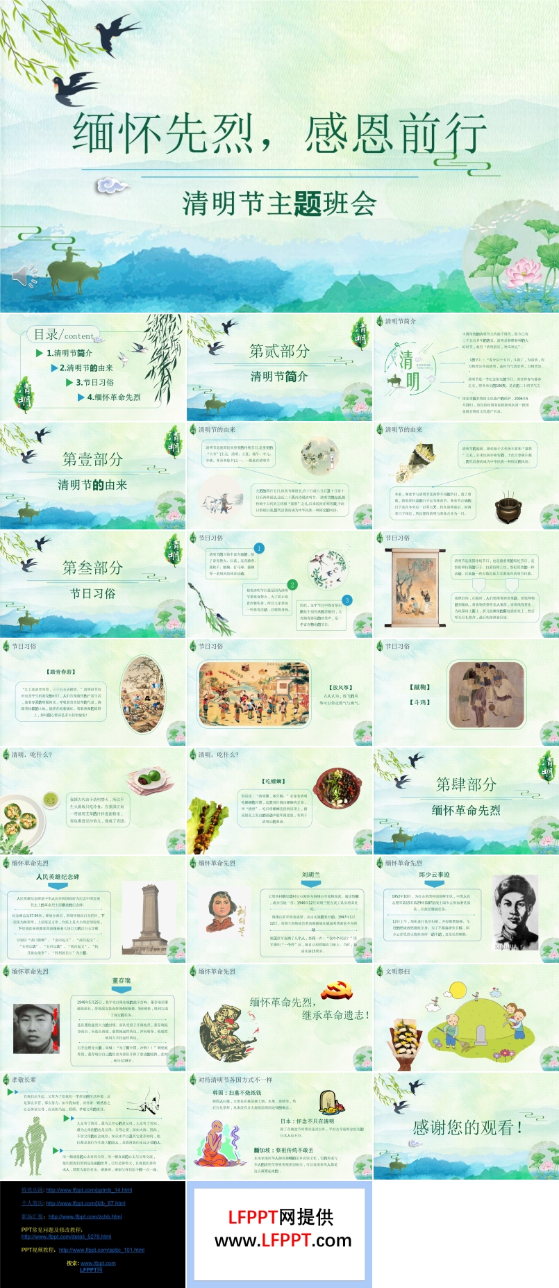 清明節(jié)班會(huì)