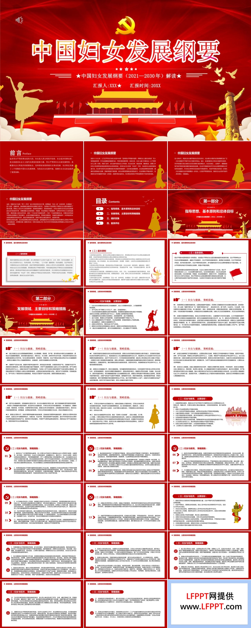 《中國(guó)婦女發(fā)展綱要(2021—2030年)》PPT