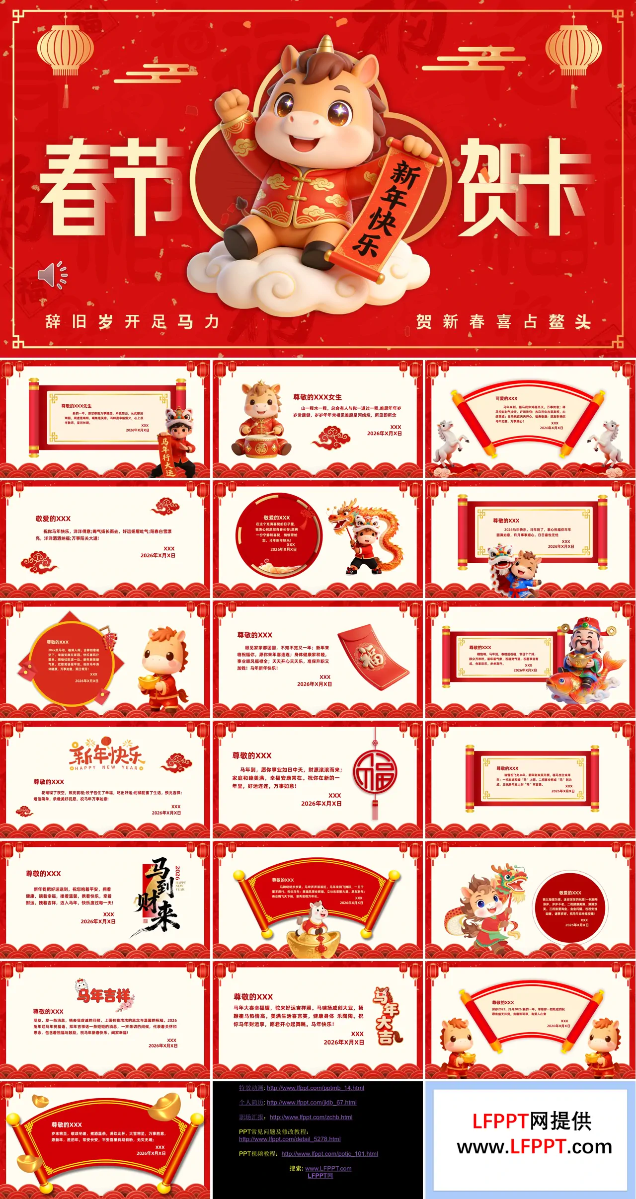 2026年春節(jié)賀卡PPT