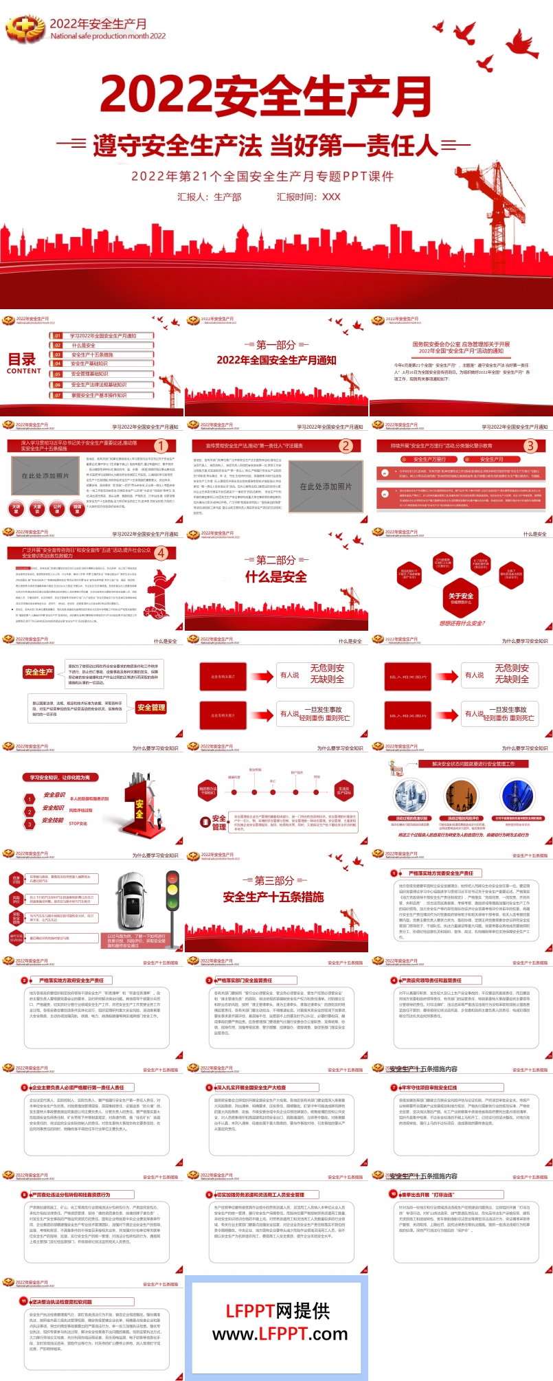 2022安全生產(chǎn)月遵守安全生產(chǎn)法當(dāng)好第一負(fù)責(zé)人PPT