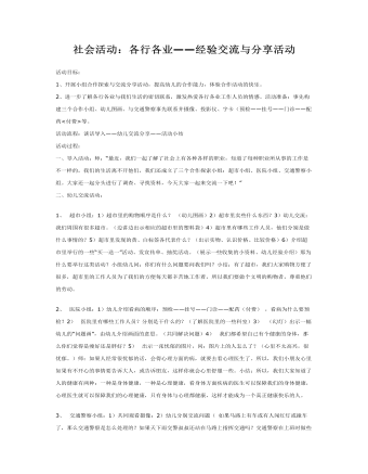 社会活动教案:各行各业