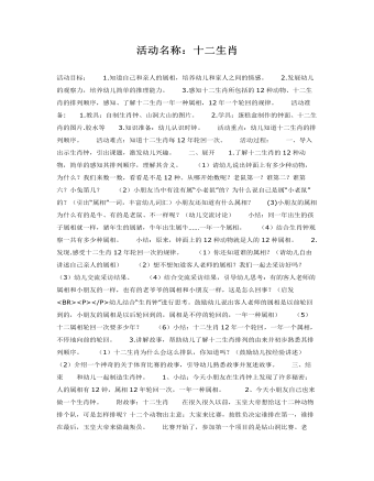 科学教案:十二生肖