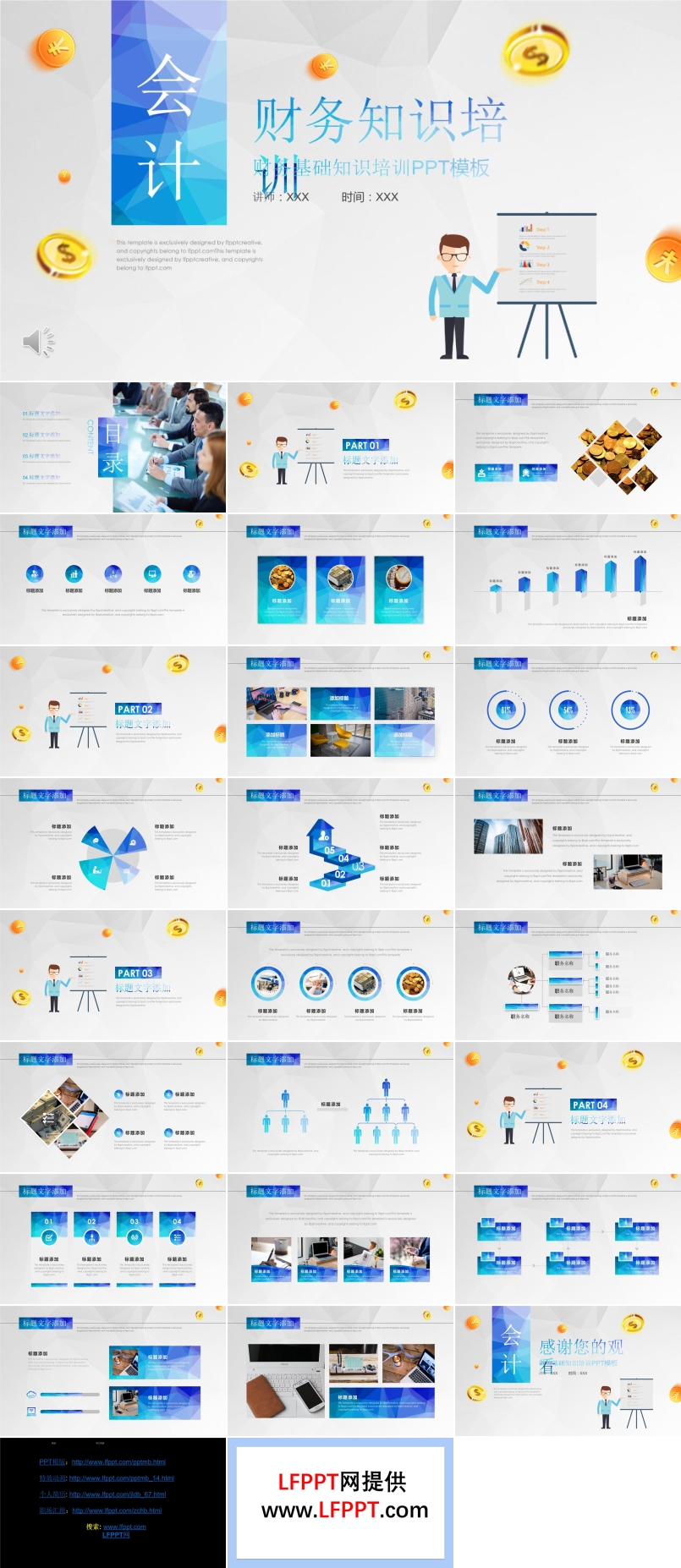 財務(wù)知識培訓(xùn)PPT課件