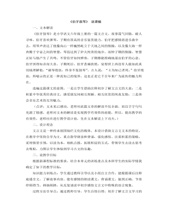 部编人教版六年级上册《文言文二则:伯牙鼓琴》 说课稿