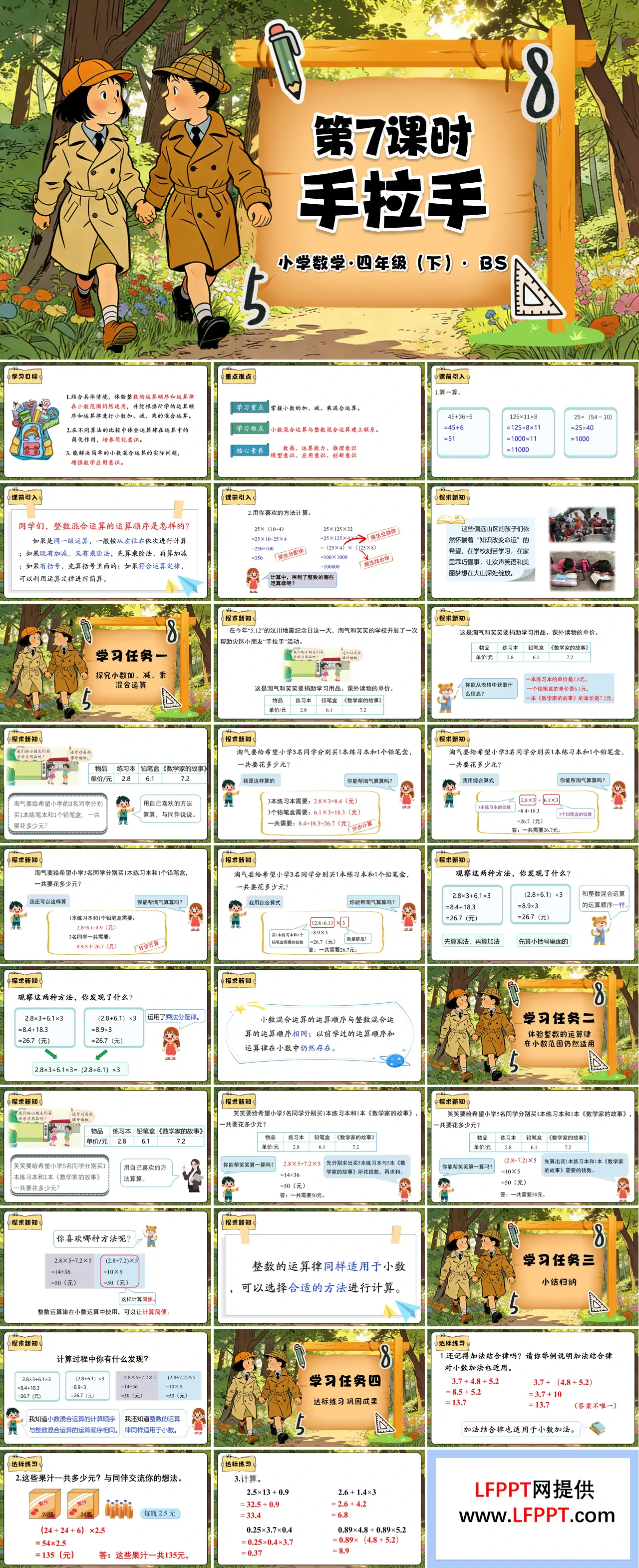 第三單元 第7課時(shí) 手拉手（教學(xué)課件）四年級數(shù)學(xué)下冊北師大PPT課件（教案+分層作業(yè)+學(xué)習(xí)任務(wù)單）