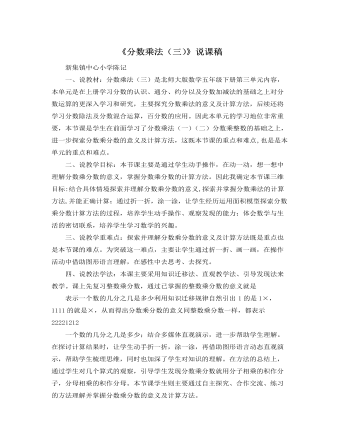 北师大版小学数学五年级下册《分数乘法(三)》说课稿
