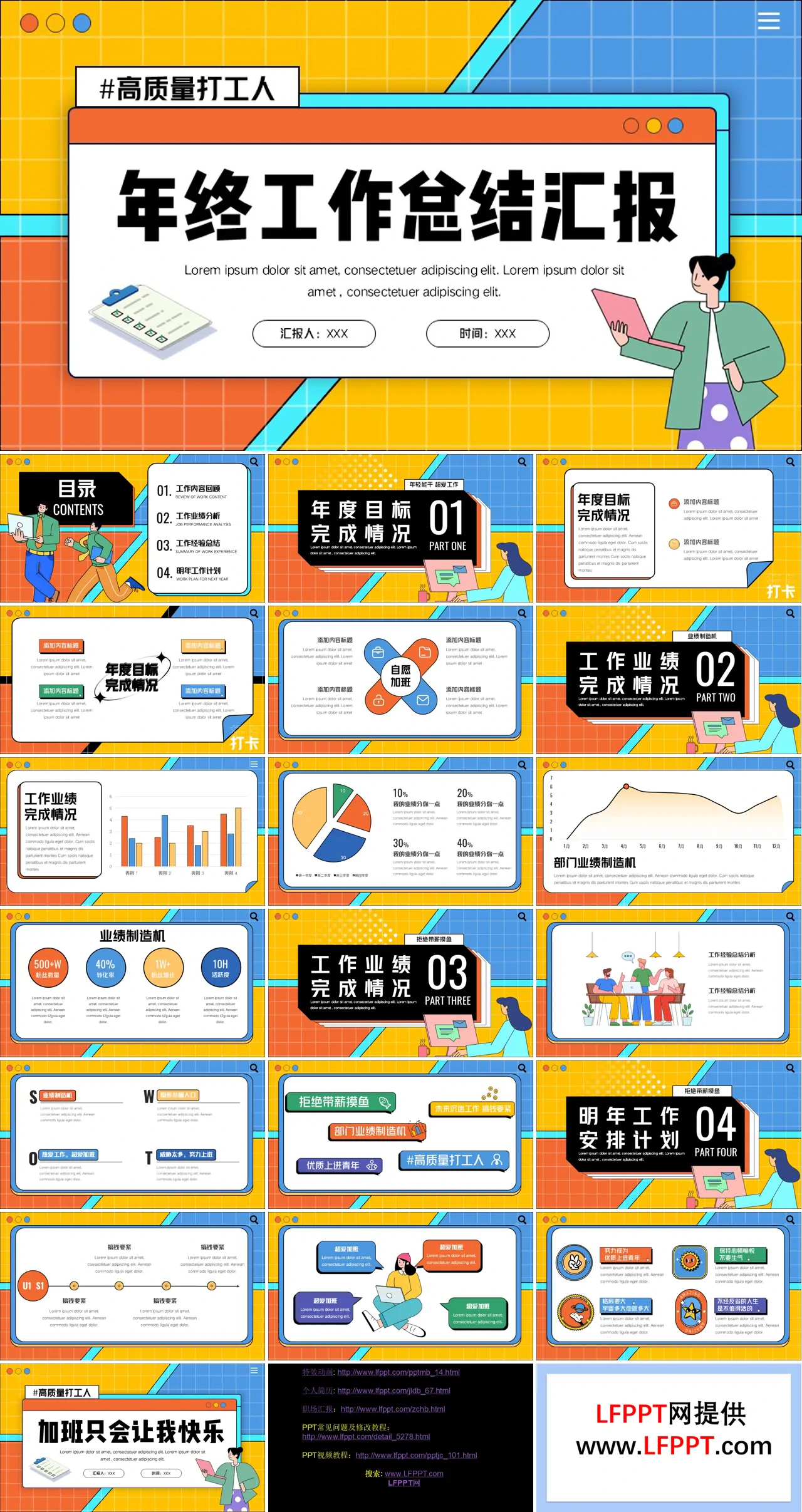 互聯(lián)網(wǎng)打工人年終總結(jié)匯報PPT（無內(nèi)容）