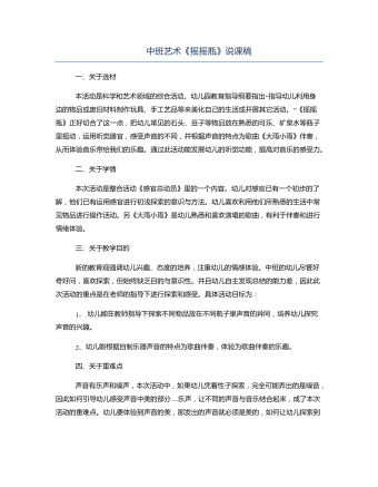 中班艺术《摇摇瓶》说课稿