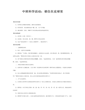 中班科学活动:谁住在皮球里课件教案