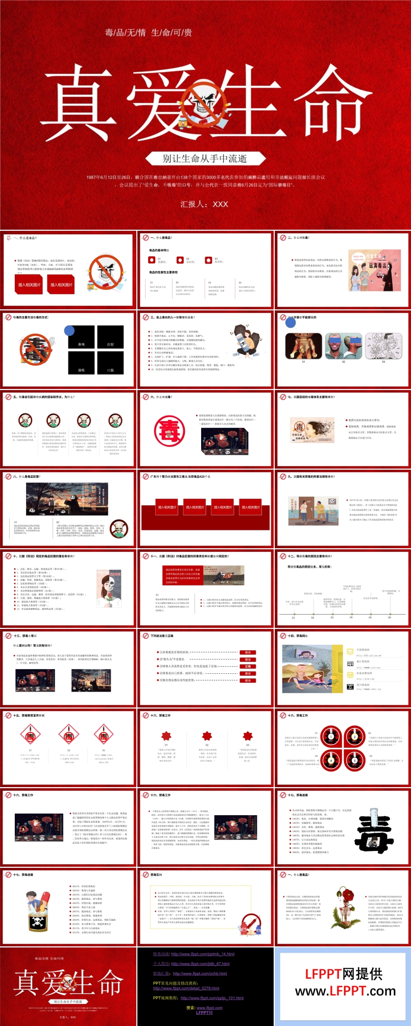 珍愛(ài)生命遠(yuǎn)離毒品PPT