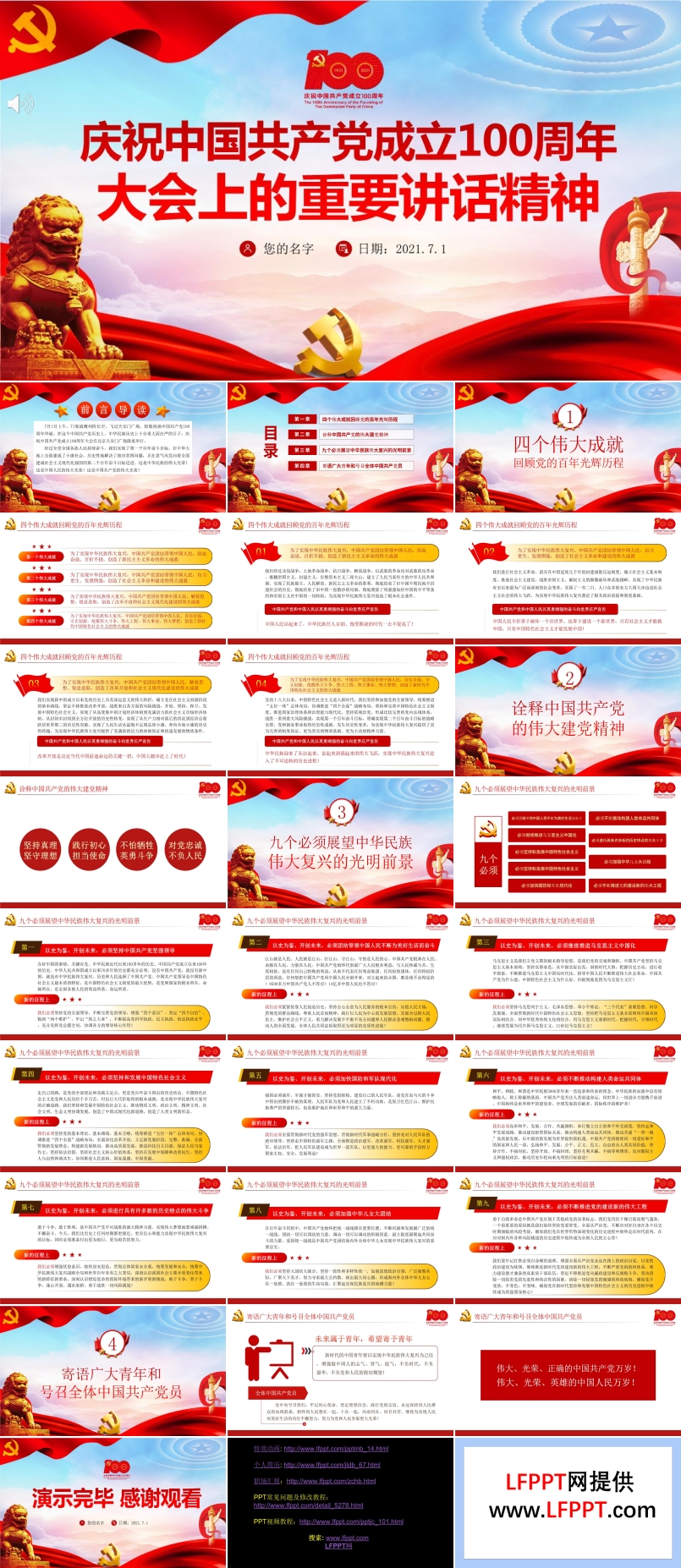 中国共产党成立100周年大会上的重要讲话精神PPT