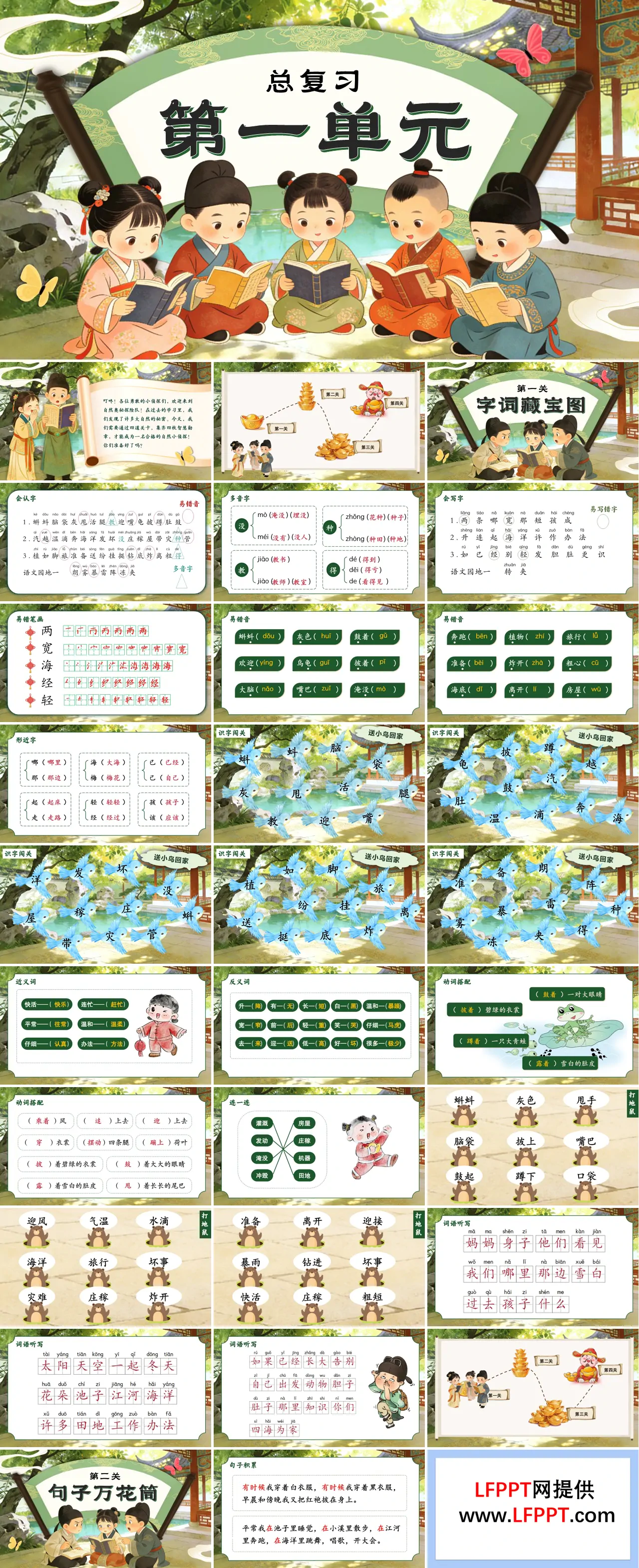 語(yǔ)文二年級(jí)上冊(cè)第一單元復(fù)習(xí)課件PPT 含教案