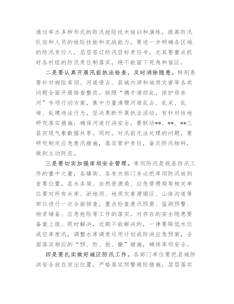 在全县防汛抗旱减灾工作会议上的讲话 