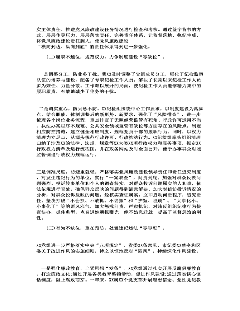 黨風廉政發(fā)言