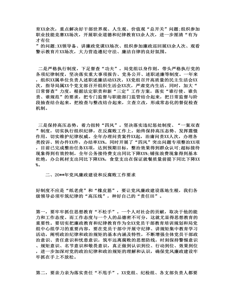 黨風廉政發(fā)言