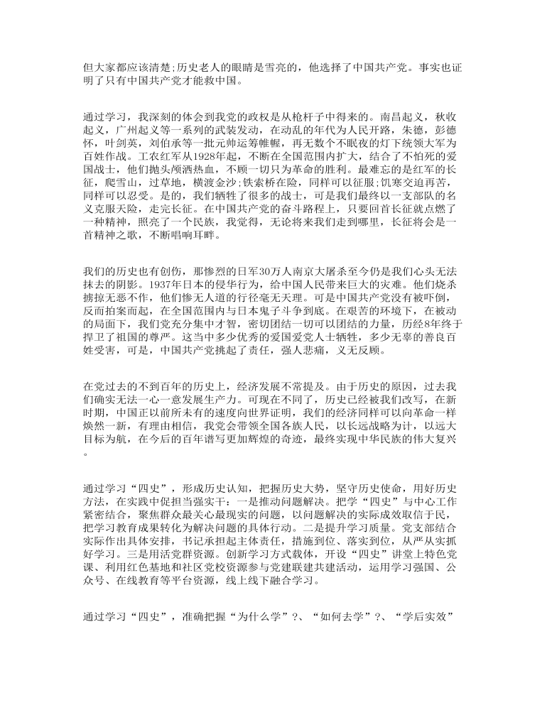 四史學(xué)習(xí)教育思考發(fā)言及演講稿3篇