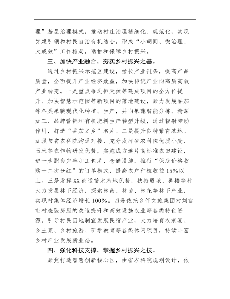 黨工委書記在全縣鄉(xiāng)村振興工作會(huì)議上的發(fā)言發(fā)言