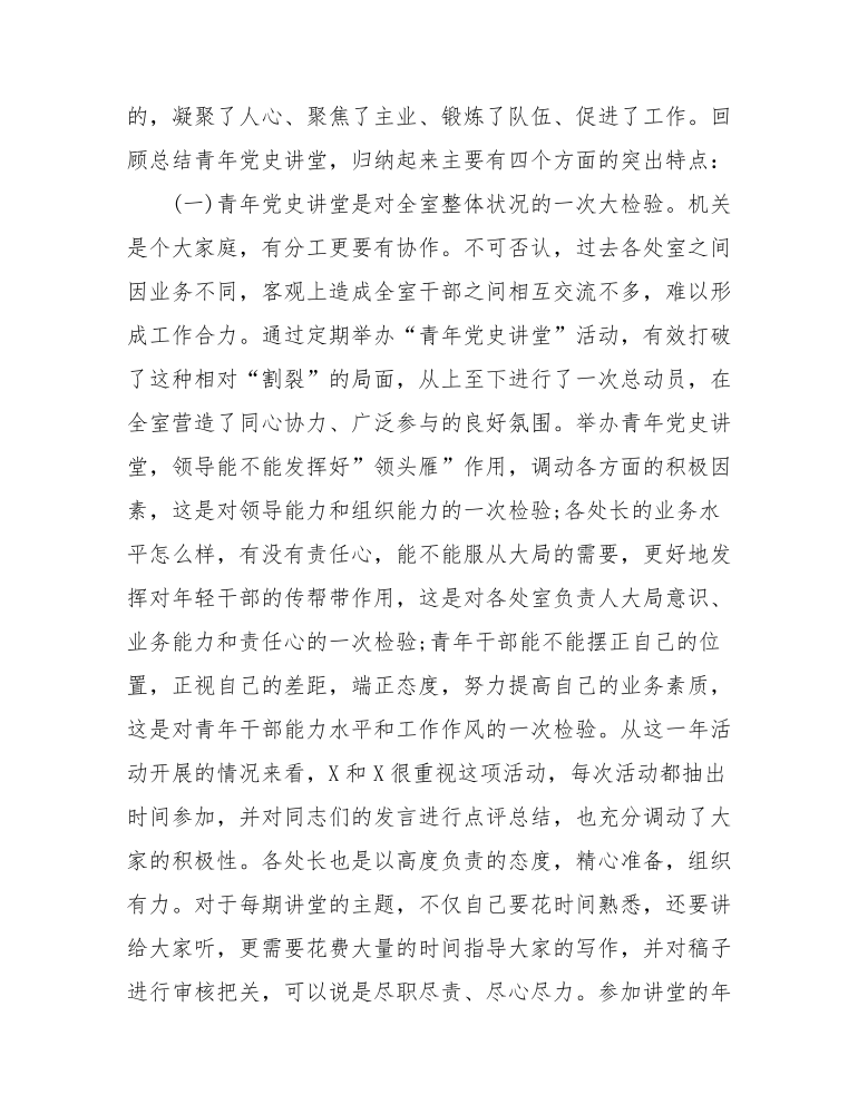 青年黨史講堂講話稿