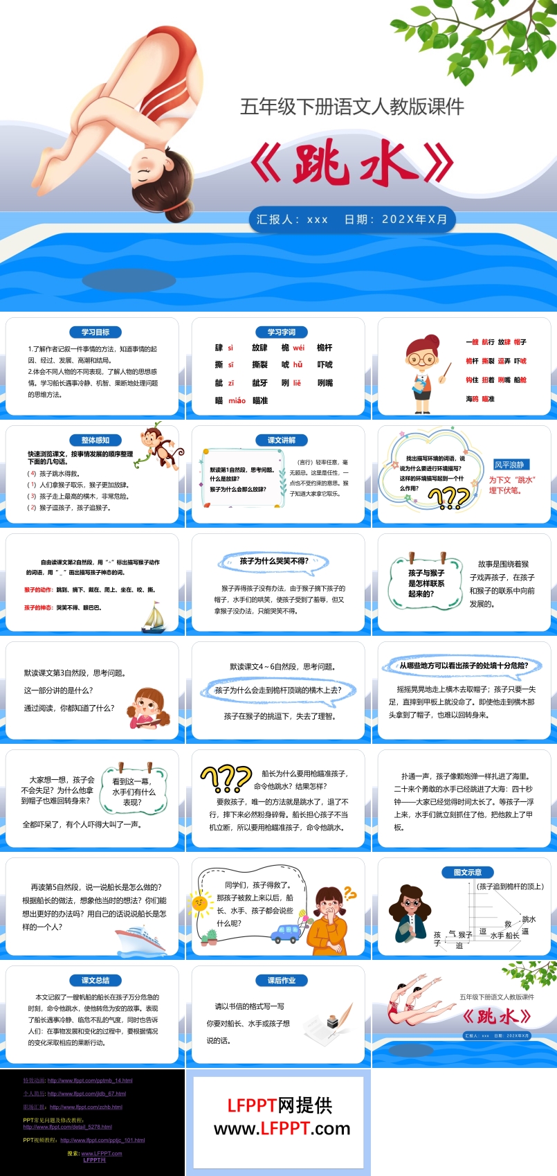 跳水ppt課件七彩課堂