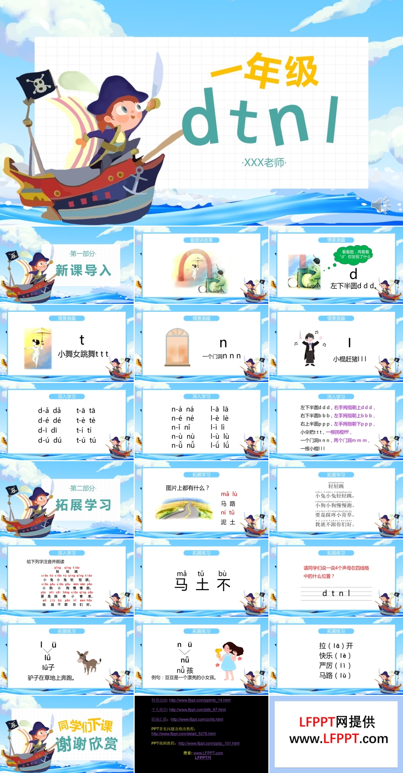 人教版小学一年级语文汉语拼音dtnl课件PPT