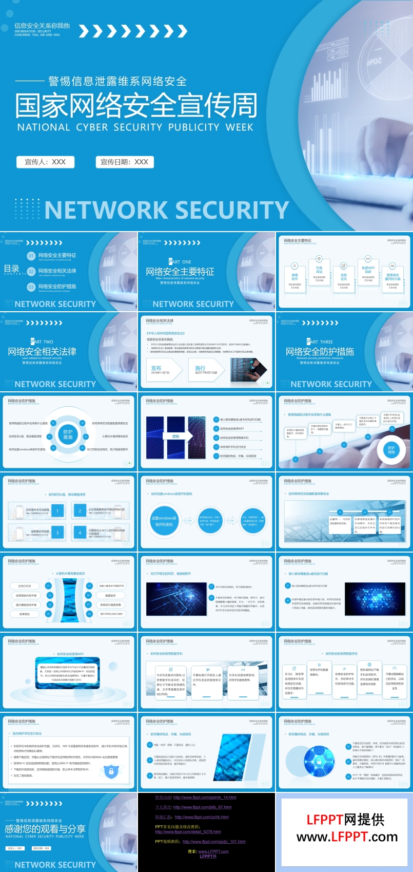 2022年國(guó)家網(wǎng)絡(luò)安全宣傳周PPT模板