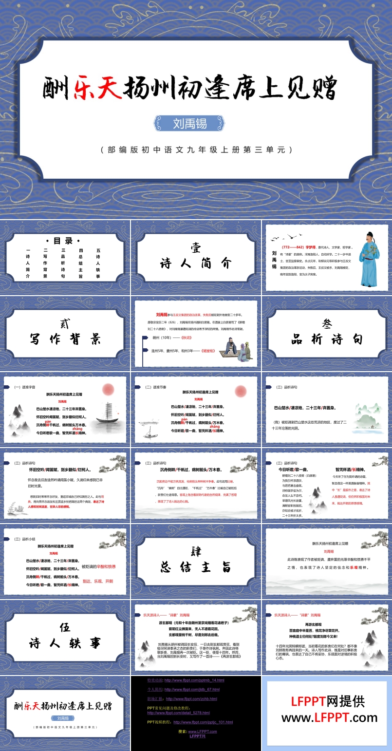 酬樂天揚(yáng)州初逢席上見贈ppt課件