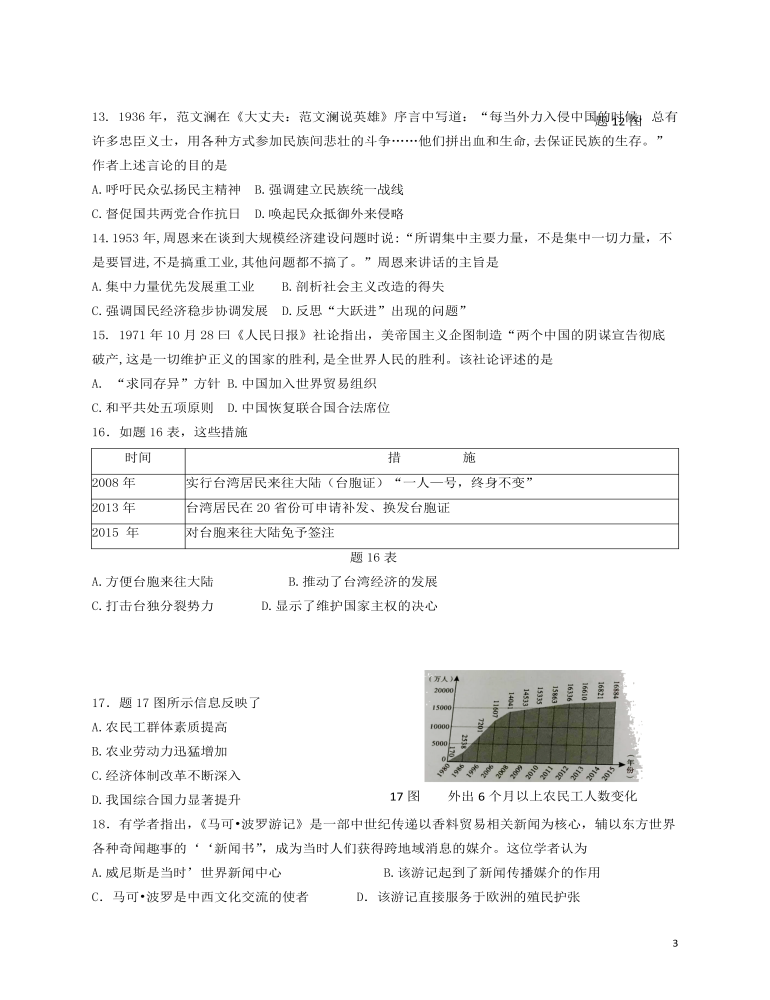 广东省2018年中考历史真题试题（含答案）