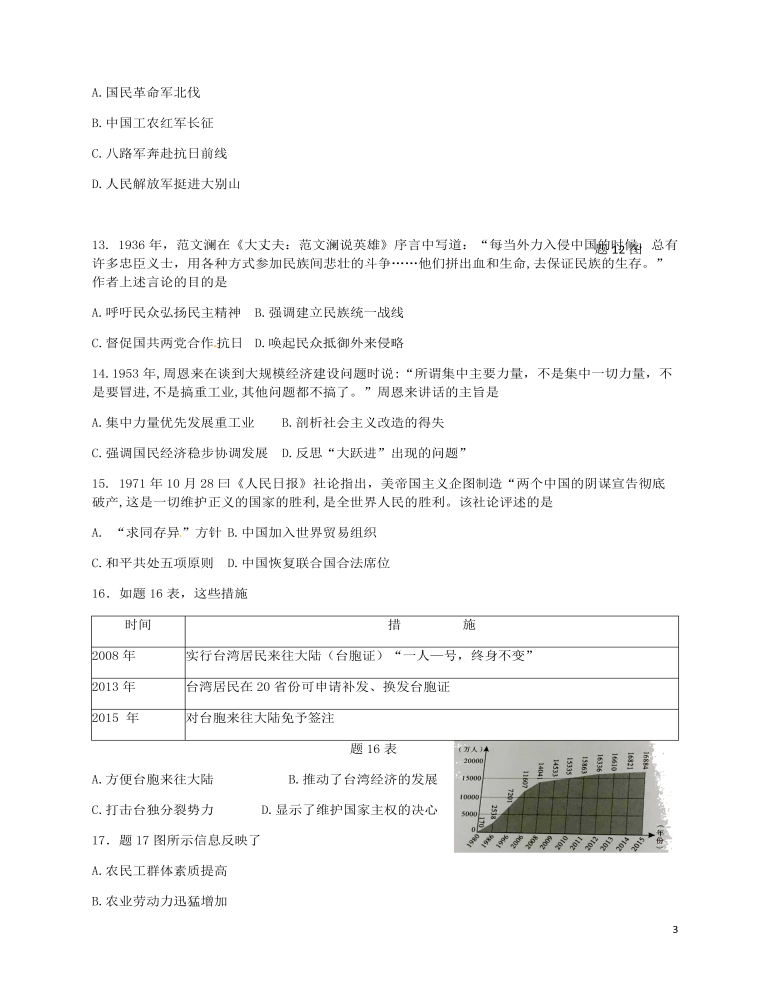 廣東省2018年中考?xì)v史真題試題（含解析）