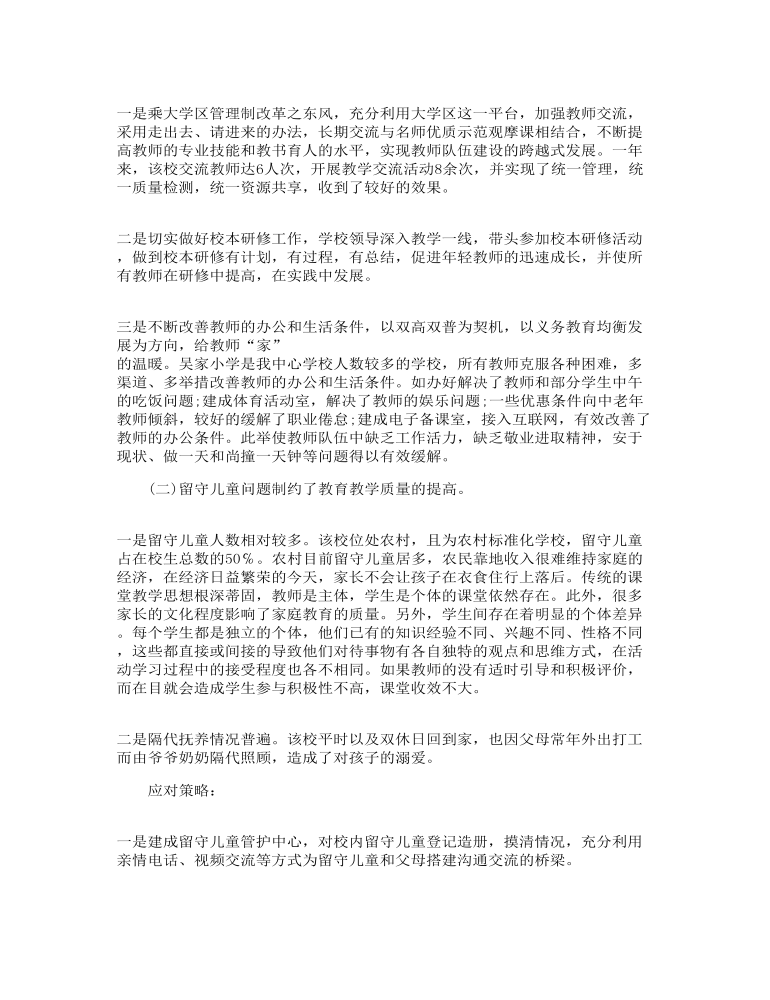 教育质量专项调研报告_教育质量包括哪些方面