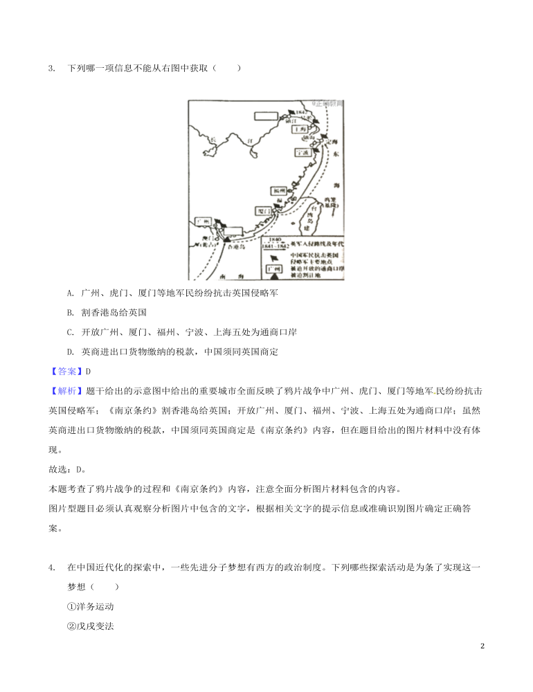 湖北省隨州市2018年中考文綜（歷史部分）真題試題（含解析）