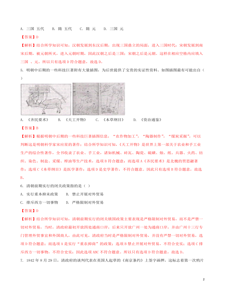 湖南省婁底市2018年中考歷史真題試題（含解析）