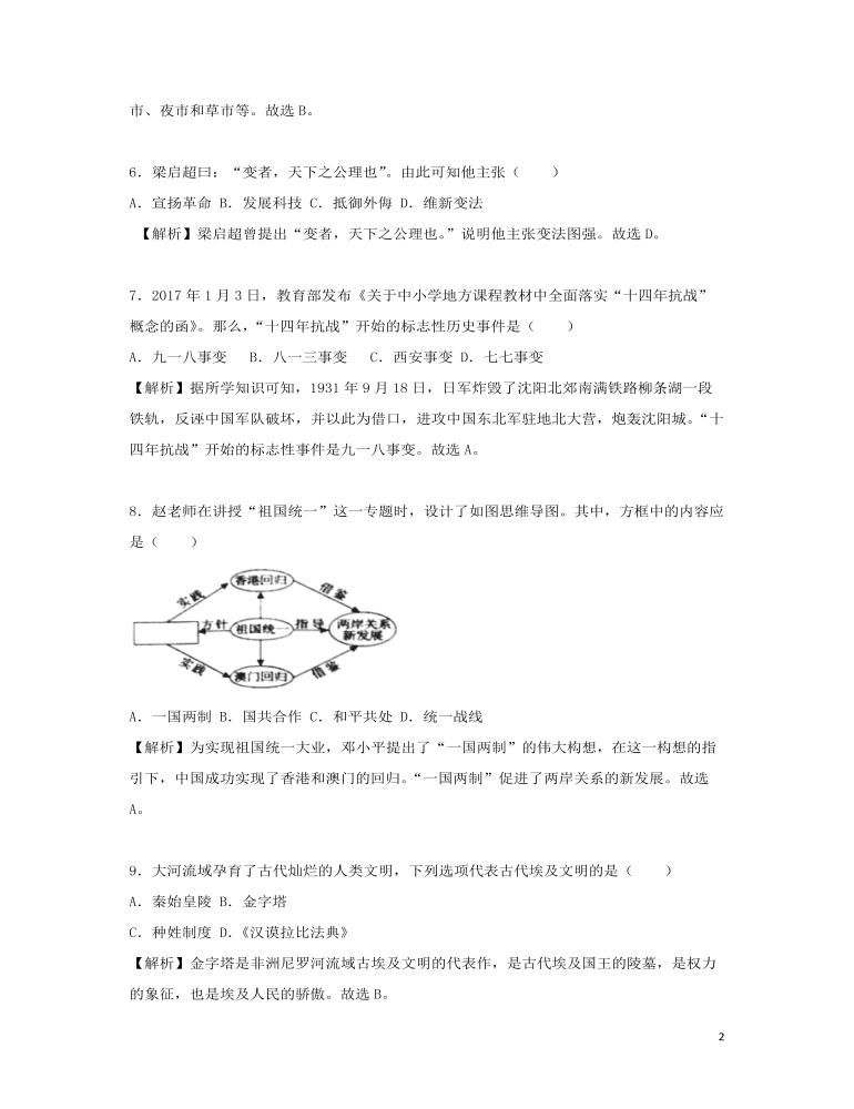 湖南省永州市2018年中考?xì)v史真題試題（含解析）