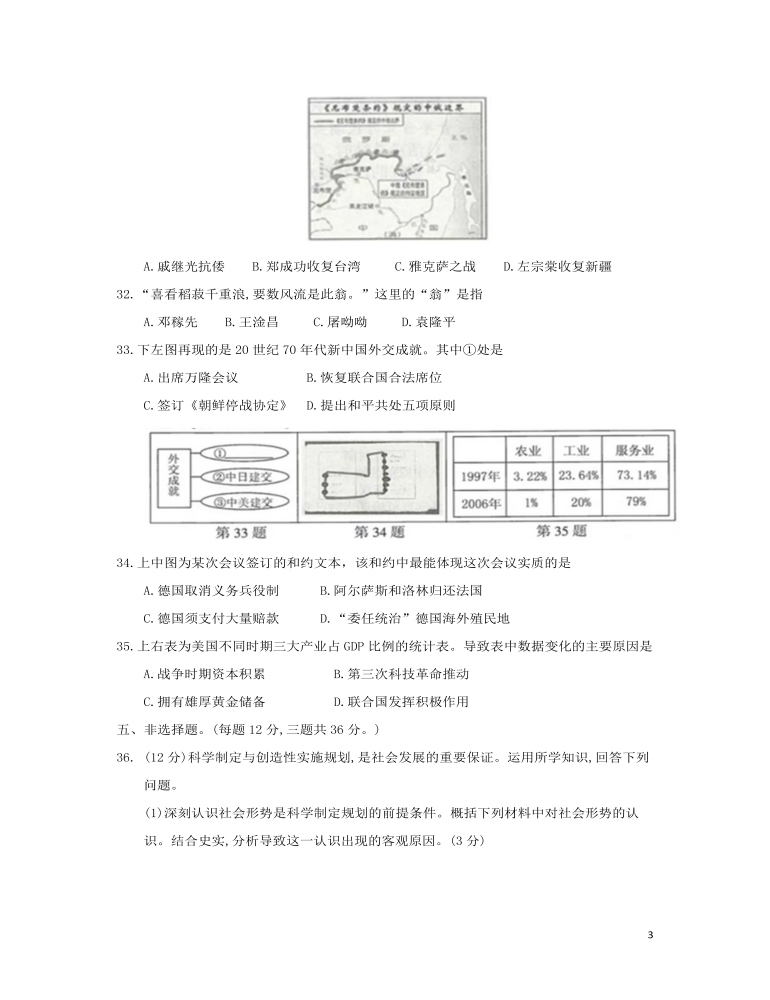 江蘇省連云港市2018年中考歷史真題試題（含答案）