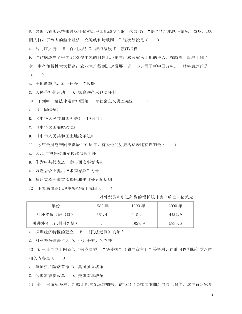 江蘇省宿遷市2018年中考歷史真題試題（含解析）