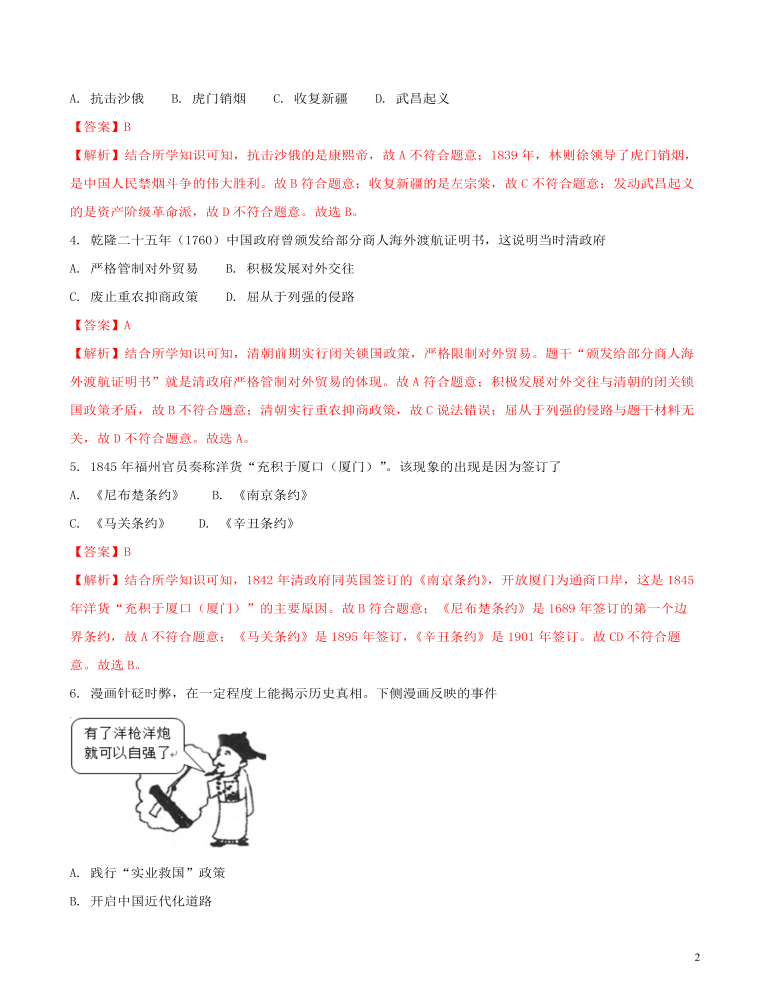 江蘇省鹽城市2018年中考?xì)v史真題試題（含解析）