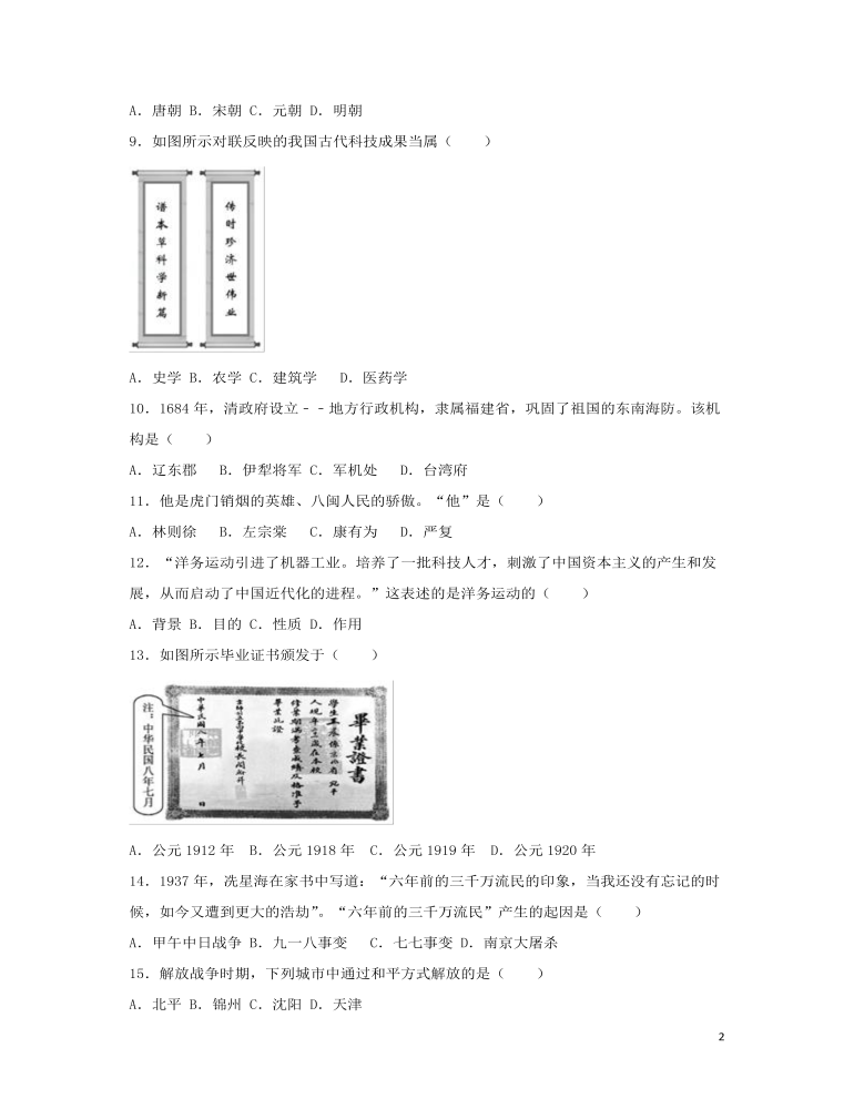 福建省2017年中考?xì)v史真題試題（開卷，含解析）