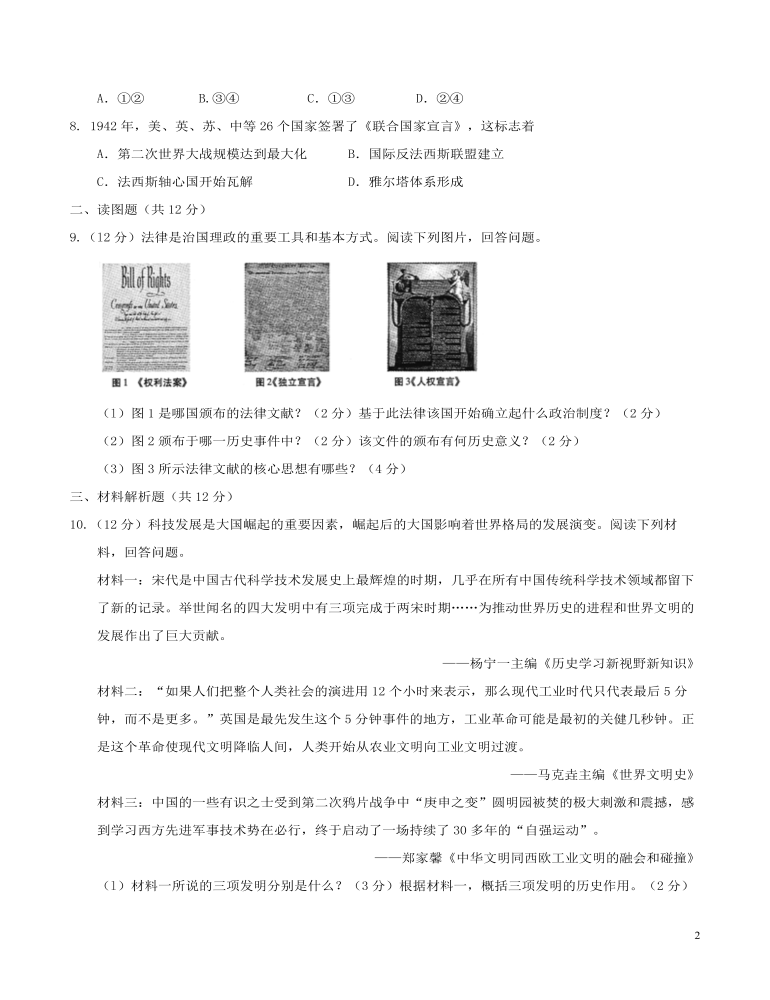 甘肅省武威市、白銀市、定西市、平?jīng)鍪?、酒泉市、臨夏州、張掖市2017年中考?xì)v史真題試題（含答案）