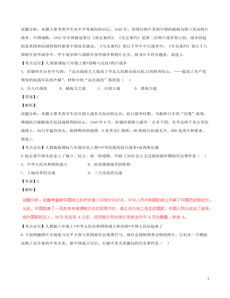 甘肅省武威市、白銀市、定西市、平涼市、酒泉市、臨夏州、張掖市2017年中考歷史真題試題（含解析）