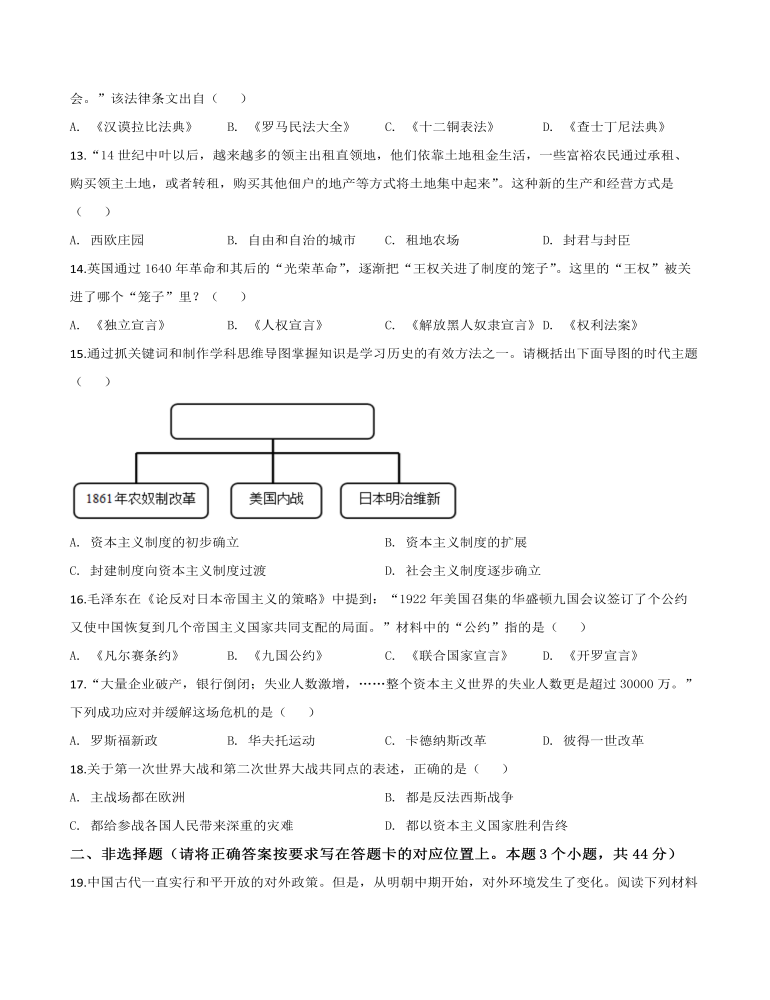 內(nèi)蒙古赤峰市2019年中考歷史試題（原卷版）