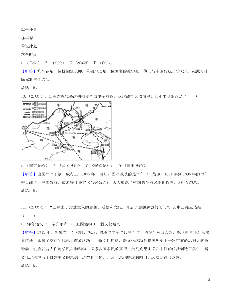 山東省東營市2018年中考歷史真題試題（含解析）