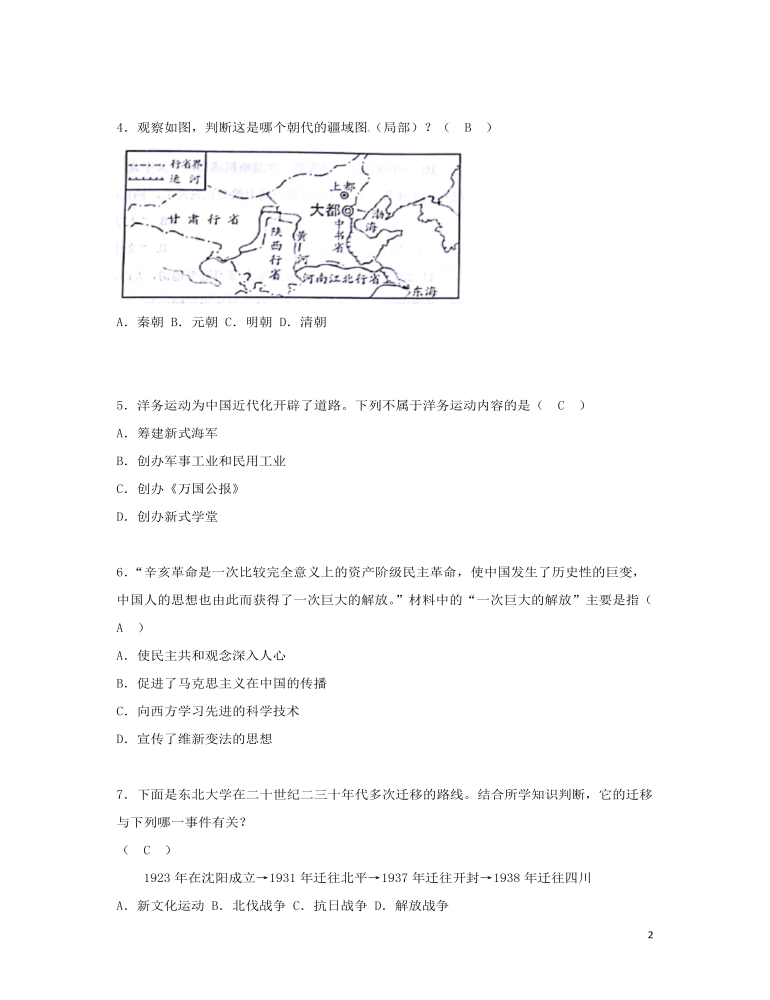 山東省威海市2018年中考?xì)v史真題試題（含答案）