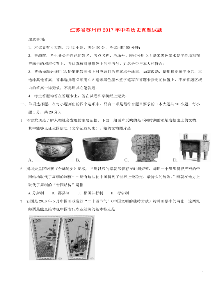 江蘇省蘇州市2017年中考歷史真題試題（含答案）