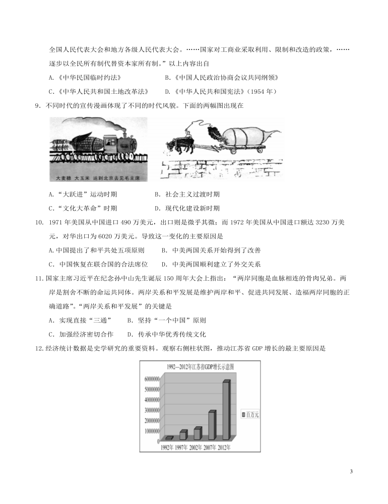 江蘇省蘇州市2017年中考?xì)v史真題試題（含答案）